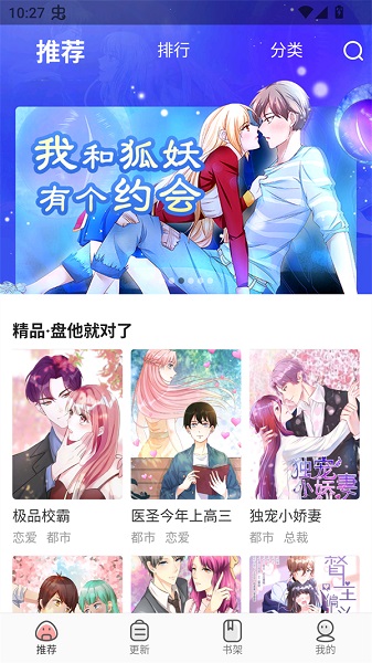 免费漫画大全会员免登录
