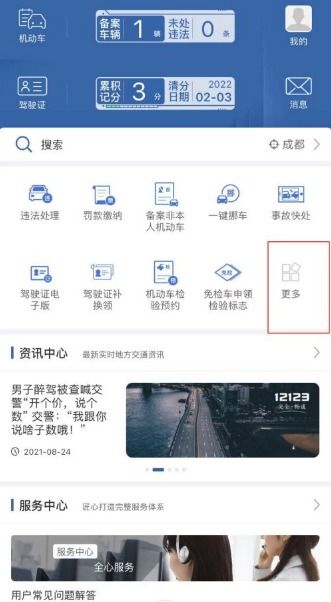 交管12123学法减分如何使用