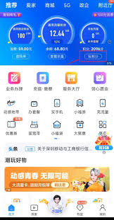 中国移动app积分在哪能兑换话费