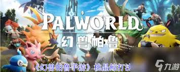 幻兽帕鲁桃晶鲸怎么玩