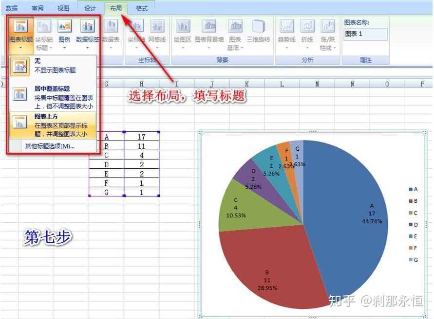word饼图数据如何设置