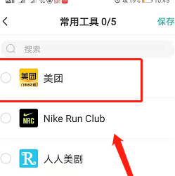 Boss直聘如何设置求职期望