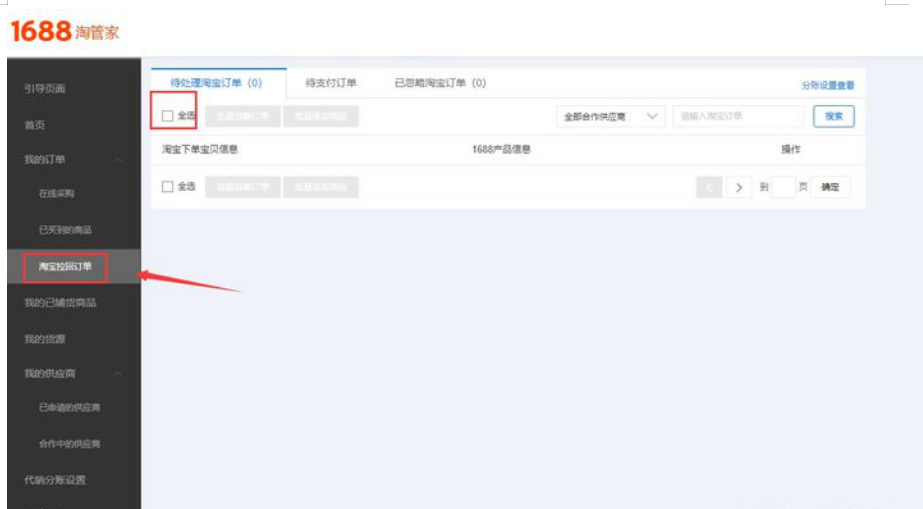 1688怎么进行一件代发