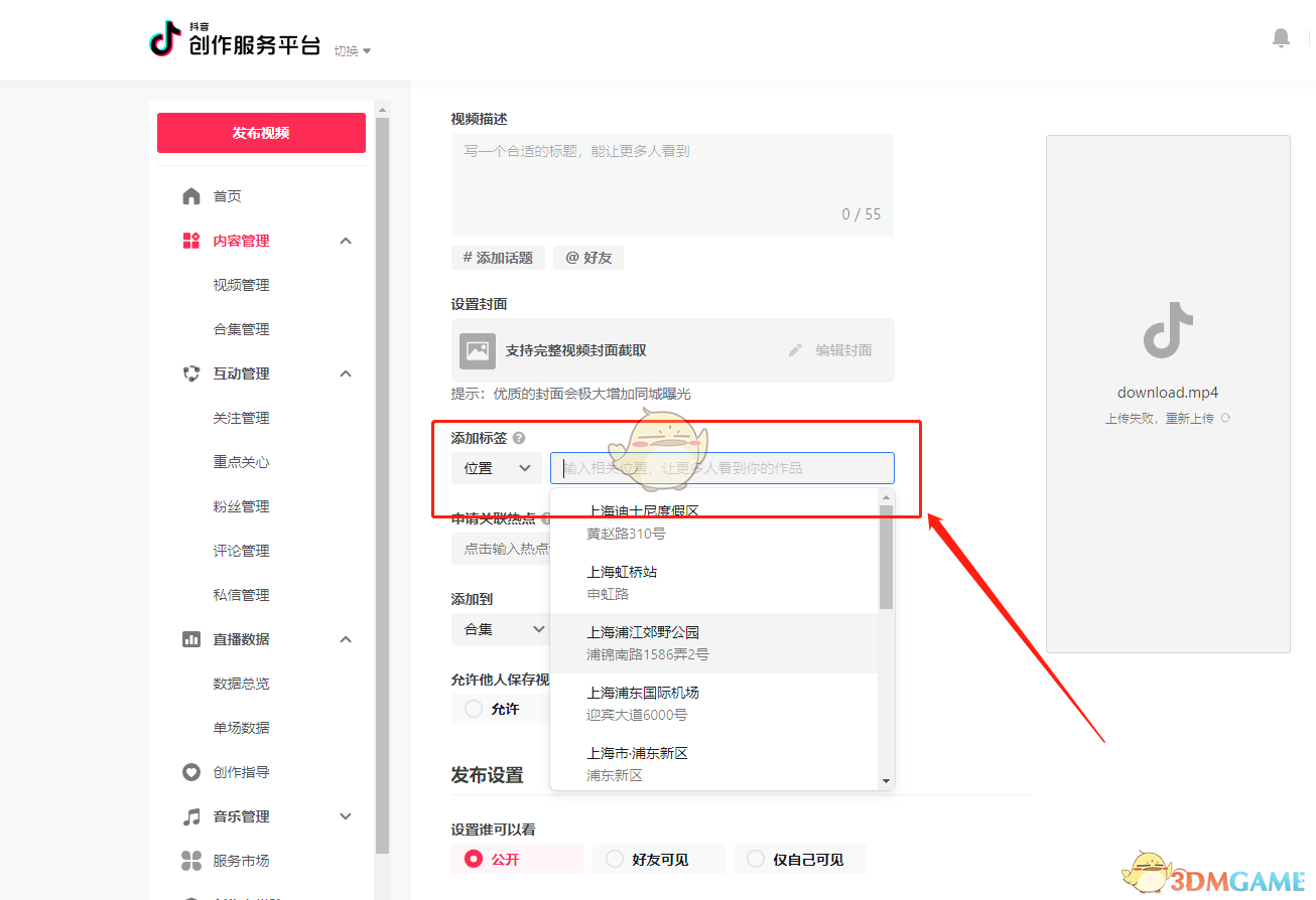 抖音如何开启位置定位