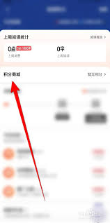连尚免费读书如何兑换书币