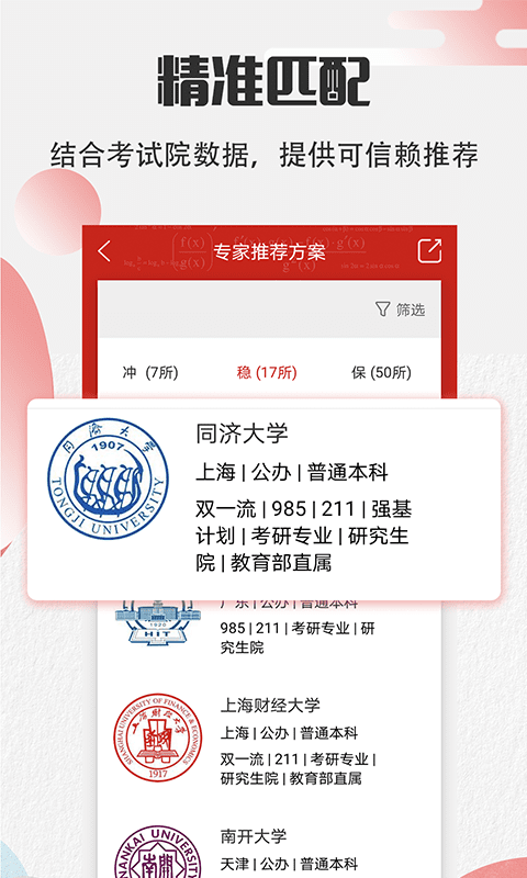 掌上志愿高考网全新版本