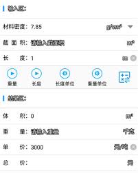 算料宝如何设置计算精度