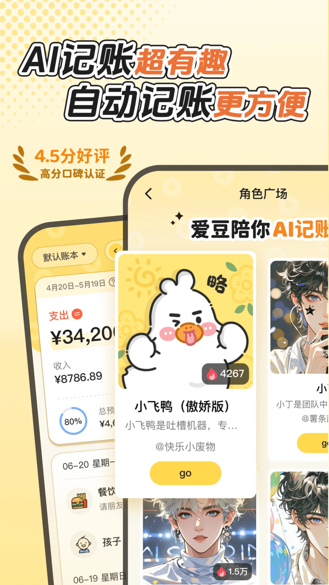 飞鸭AI记账2026最新版