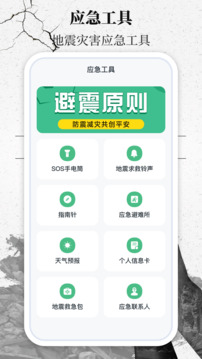 地震速报网手机版