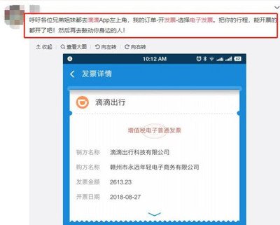 滴滴打车如何开发票