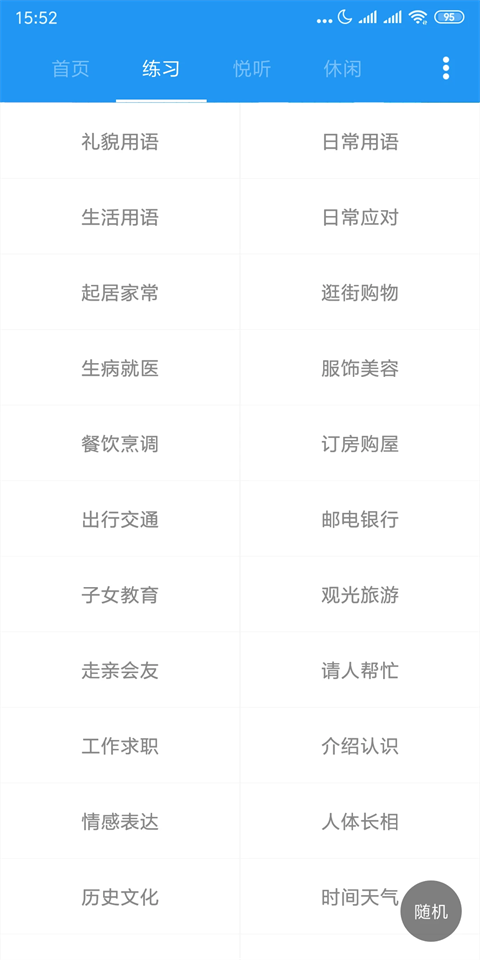 粤语说官方版