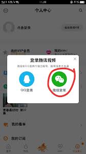 如何用腾讯视频微信登录别人的会员