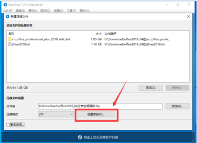 BandiZip如何保存NTFS时间戳信息