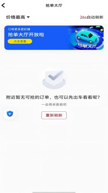 大国出行司机端纯净版