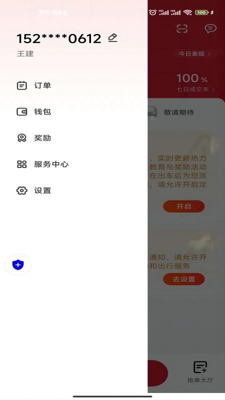 易达出行优行官网版