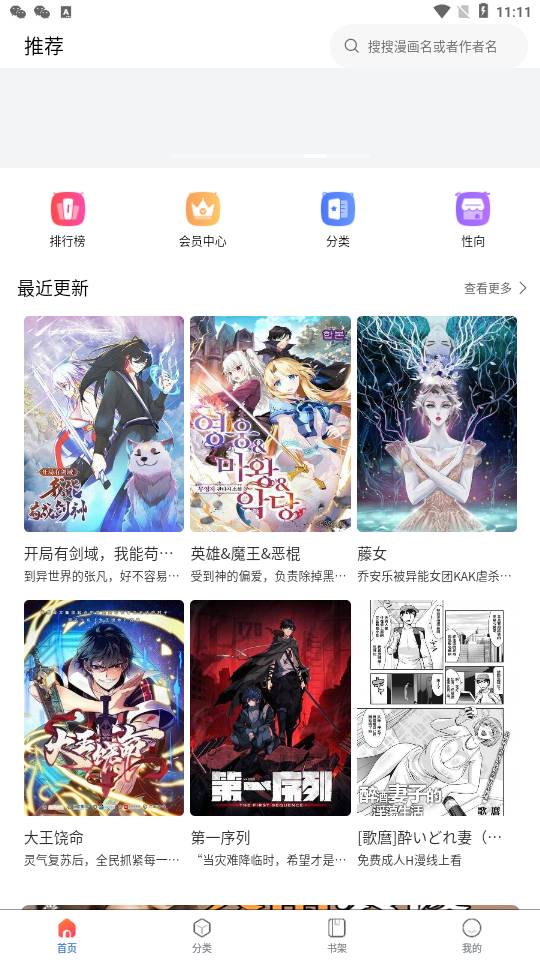 漫蛙2漫画苹果自定义版