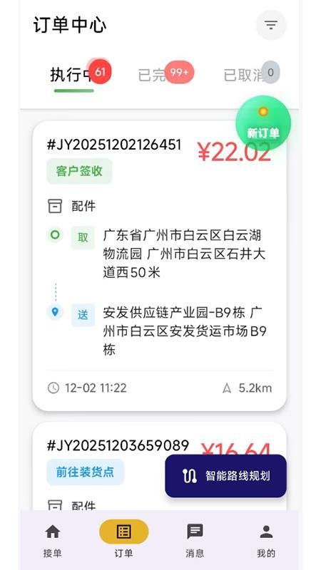 集配优选司机端定制版