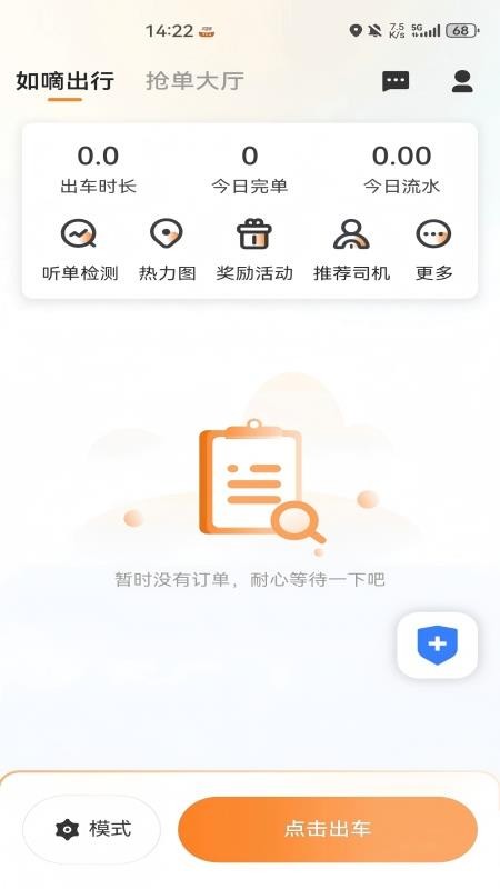 如嘀司机端安卓版