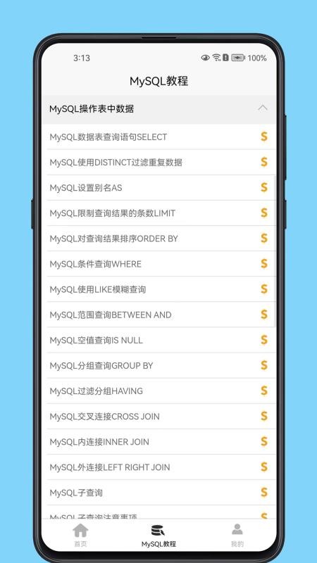 MySQL数据库宝典全新版本