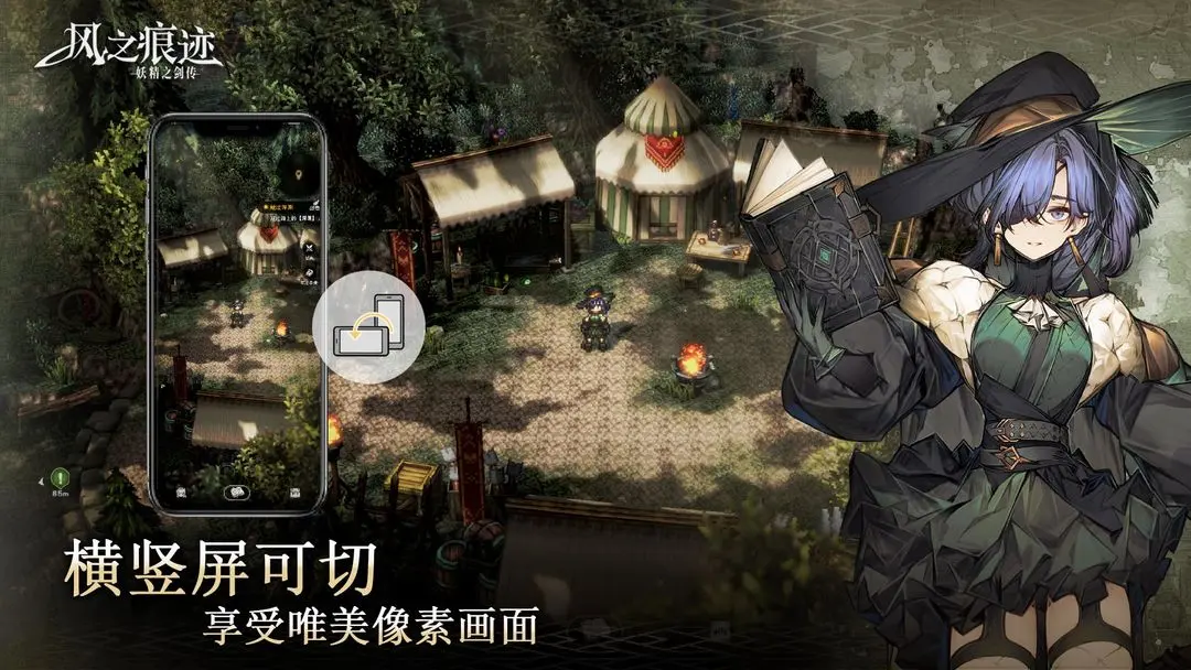 风之痕迹汉化版