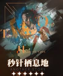 重返未来1999如何选择卡戎心相