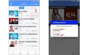 点睛网app怎么听课