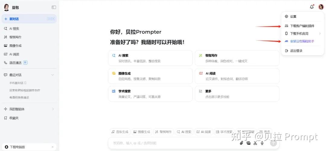 如何进行豆包微信好友分享