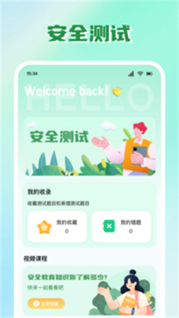 安全教育云平台无会员