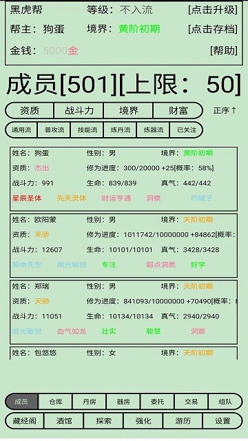 帮派养成完整版