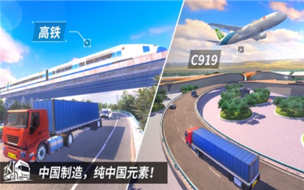 中国卡车之星ios免广告版