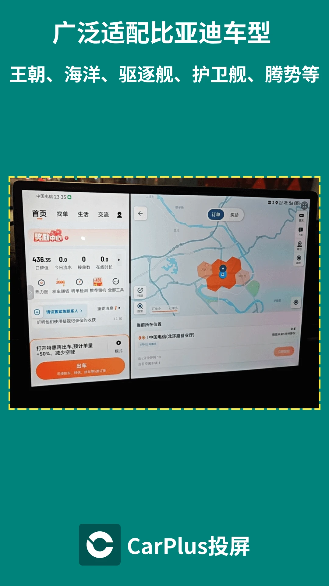CarPlus车机版手机版