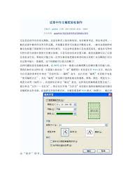 Word如何设置稿纸