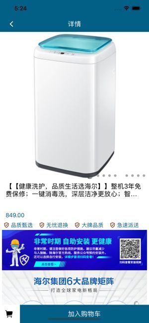 小小洗衣机ios官方版