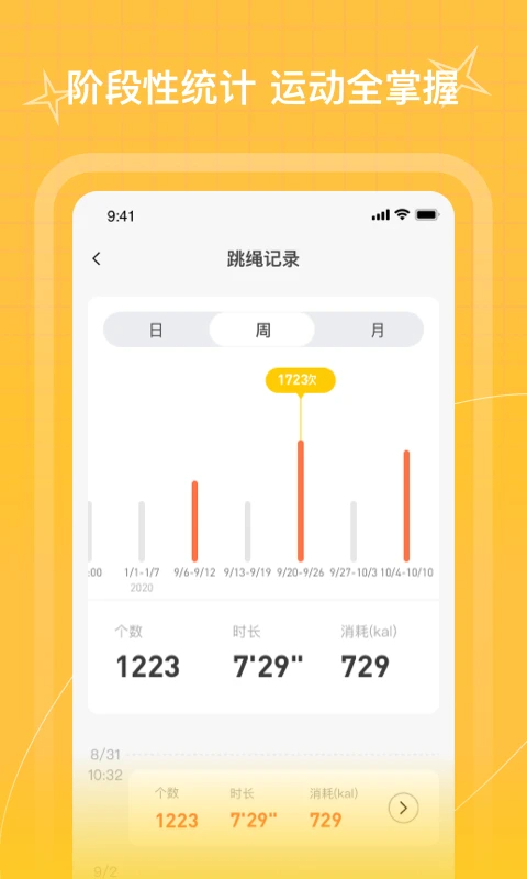 PICOOC跳绳官网版
