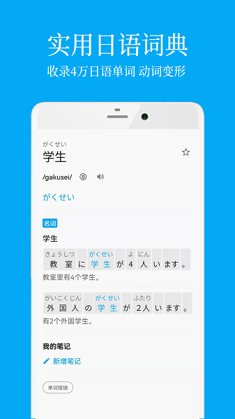 日语学习君官方版