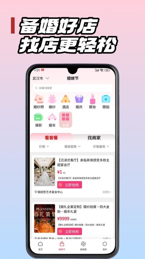婚团团自定义版
