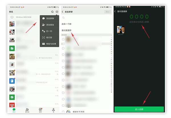 微信如何建单人群聊