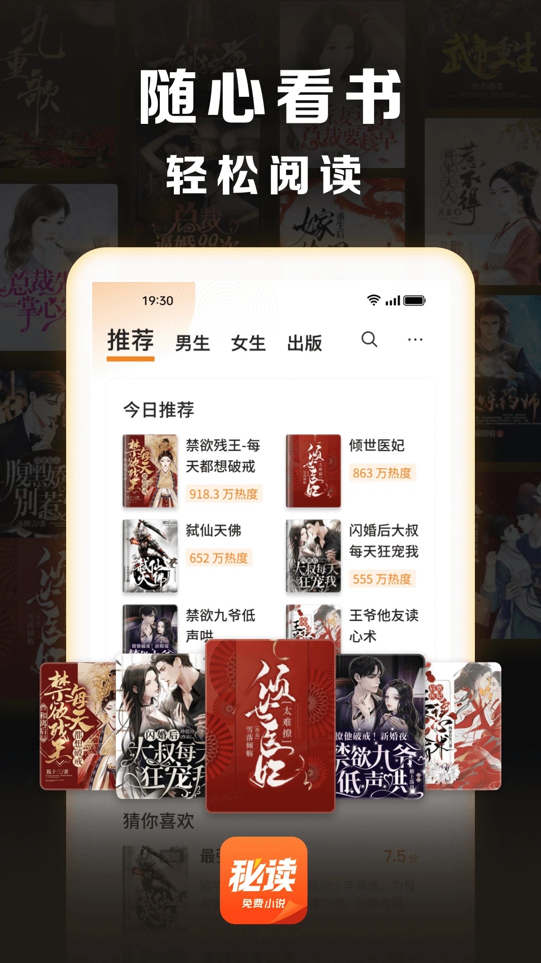 秘读免费小说官方正版