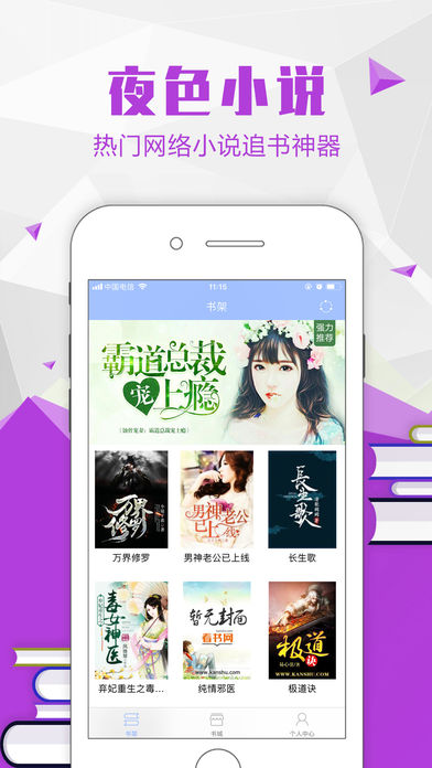 夜色小说ios自定义版