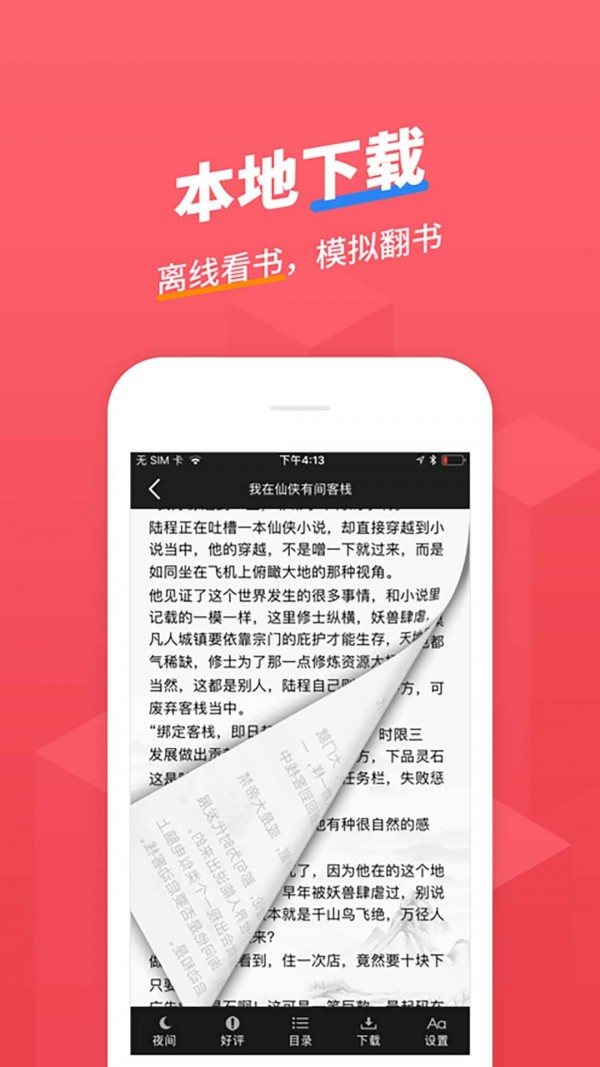 小小追书ios官方版