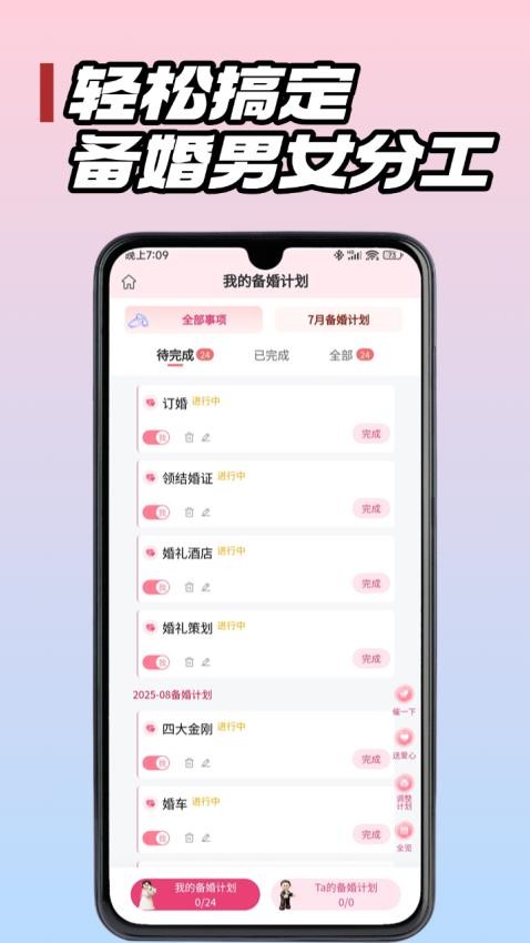 婚团团手机版