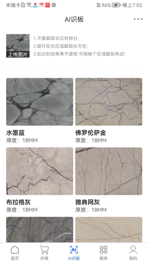 石材报价网官方版