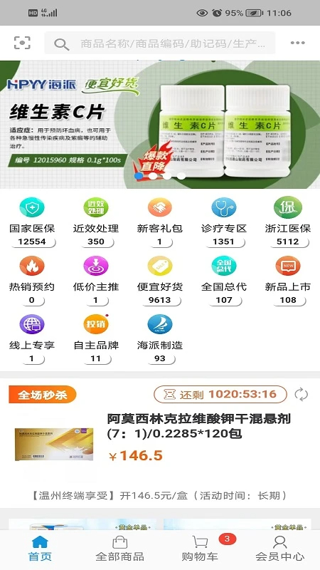 海派医药官方版