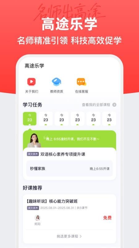 高途乐学会员免登录