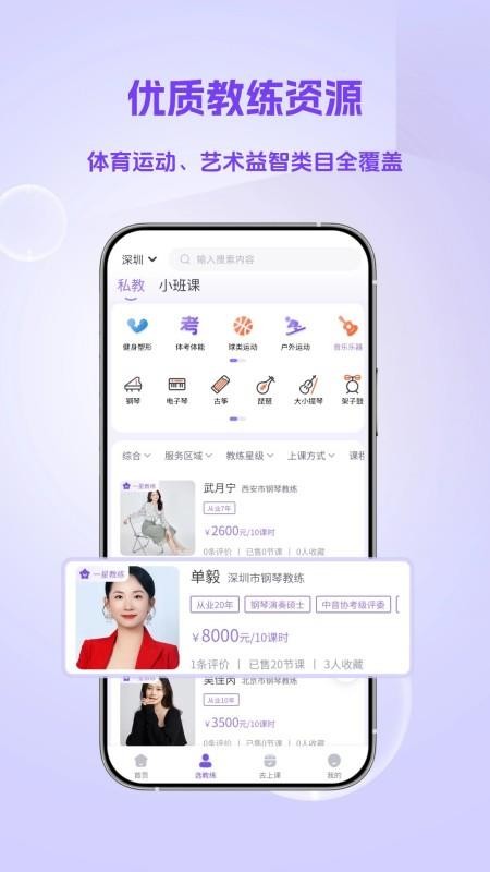优私教手机版