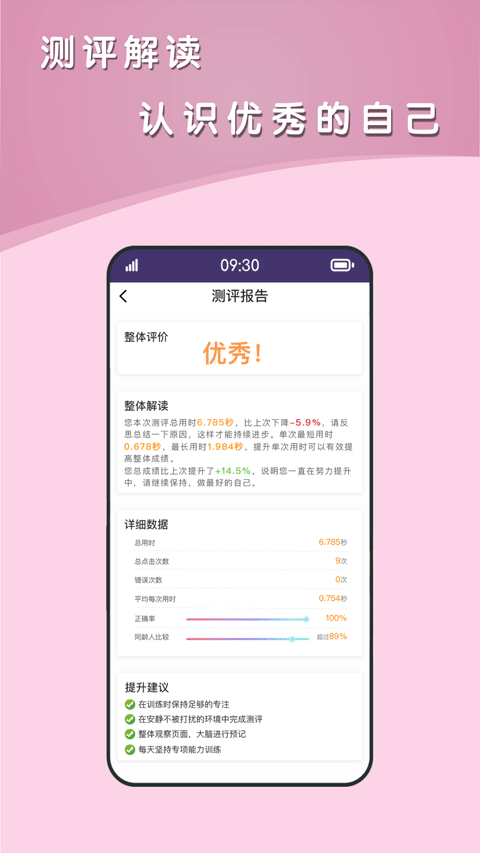 青蛙脑训练手机版