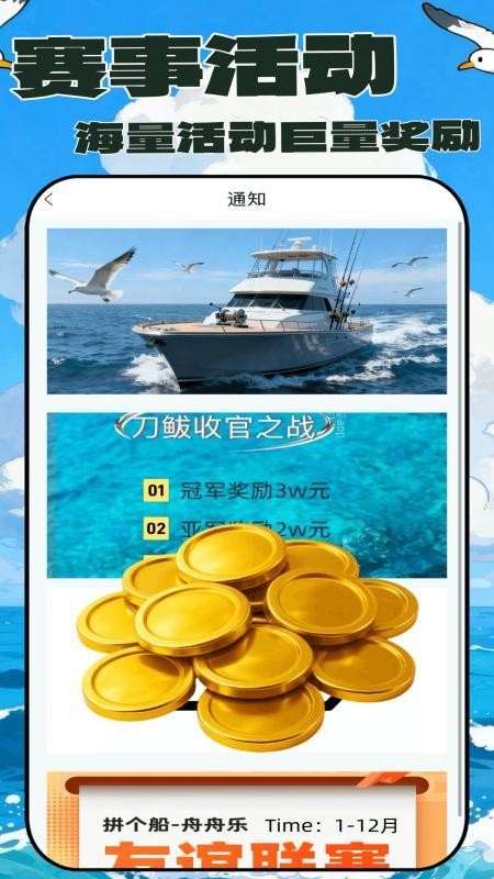拼个船免费正版