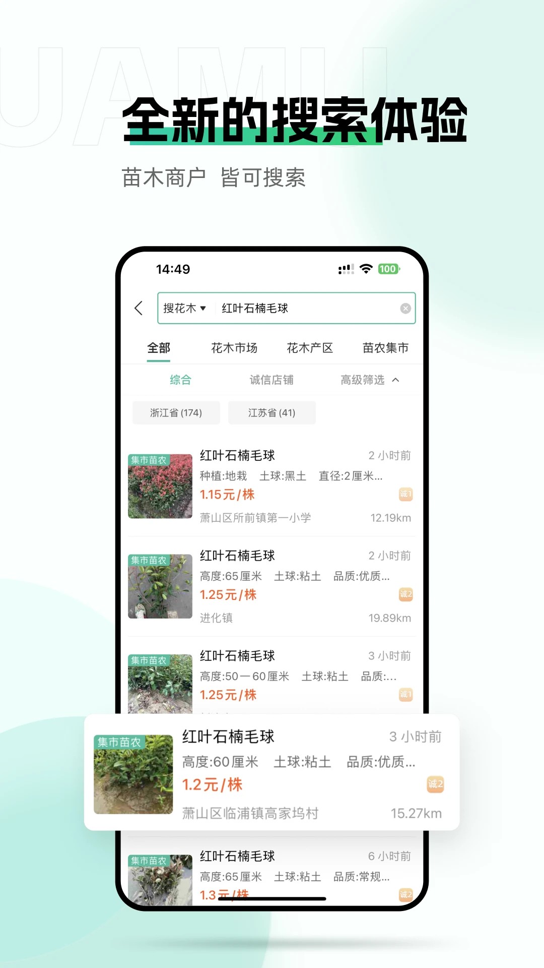 网上花木城官方正版