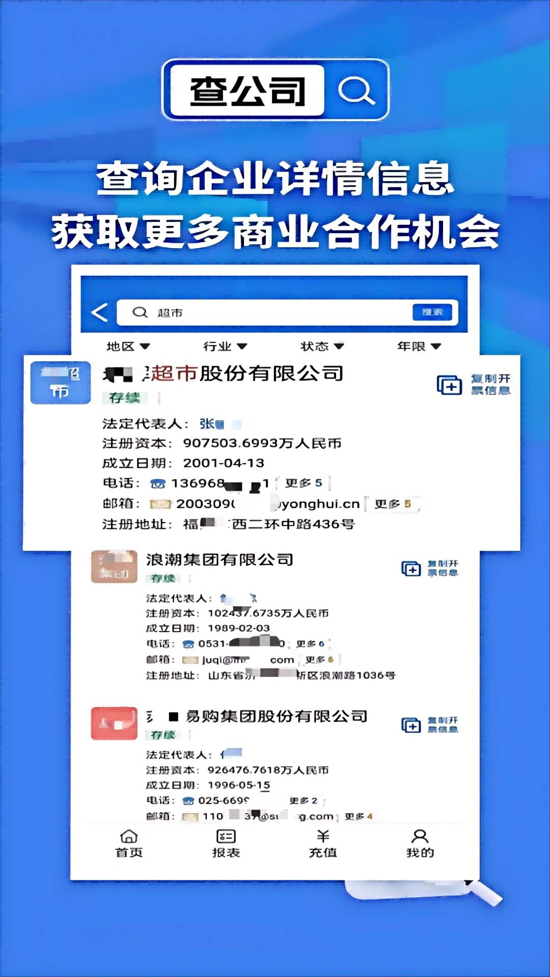 天网查企业老版本