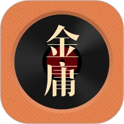 金庸听书无会员